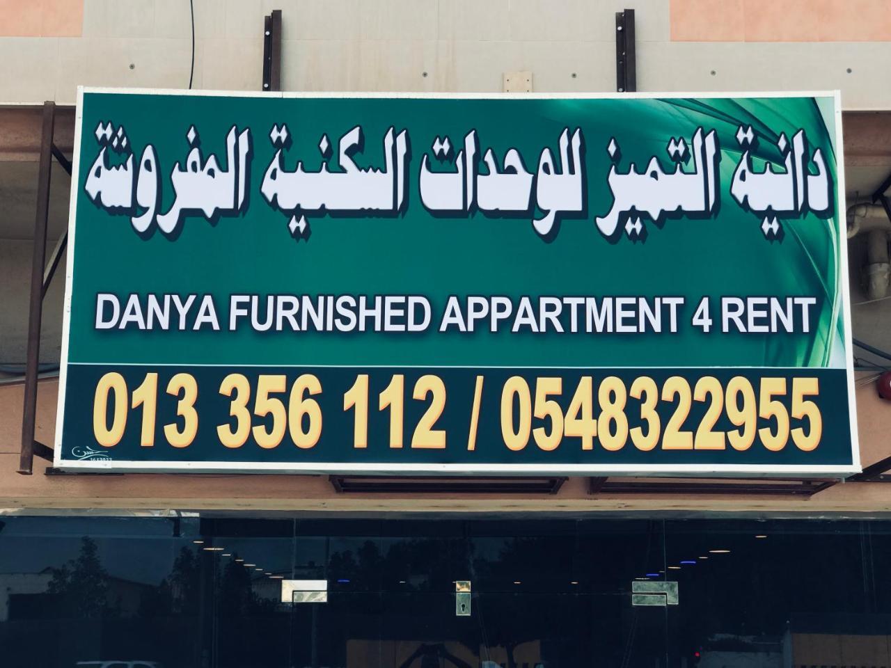 Danya Al Tamyouz Furnished Apartments Al Al Jubail Extérieur photo